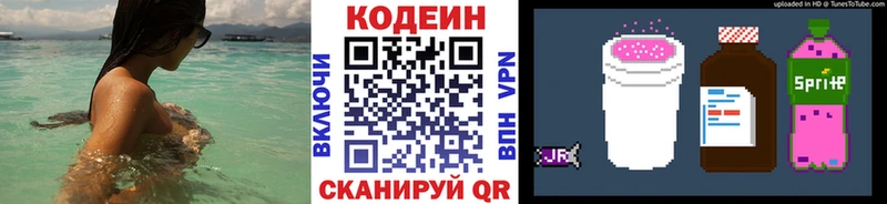 Кодеин Purple Drank где купить наркоту Заволжье
